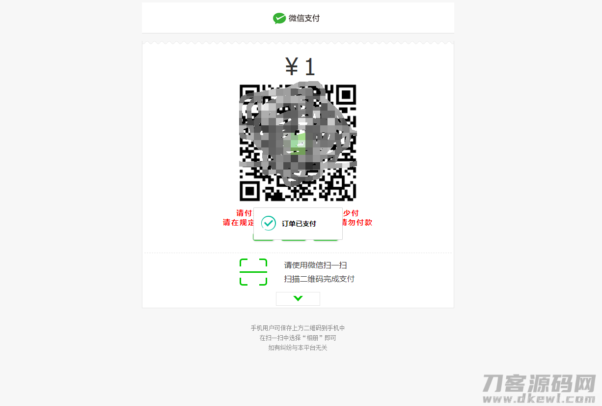 码支付系统/个码免签支付/多商户免签/微信支付宝QQ免签支付/APP+PC监控_站长亲测插图19