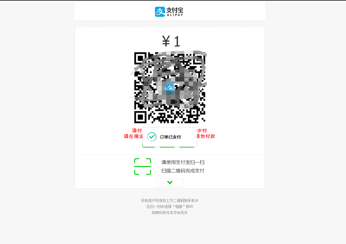 码支付系统/个码免签支付/多商户免签/微信支付宝QQ免签支付/APP+PC监控_站长亲测插图21
