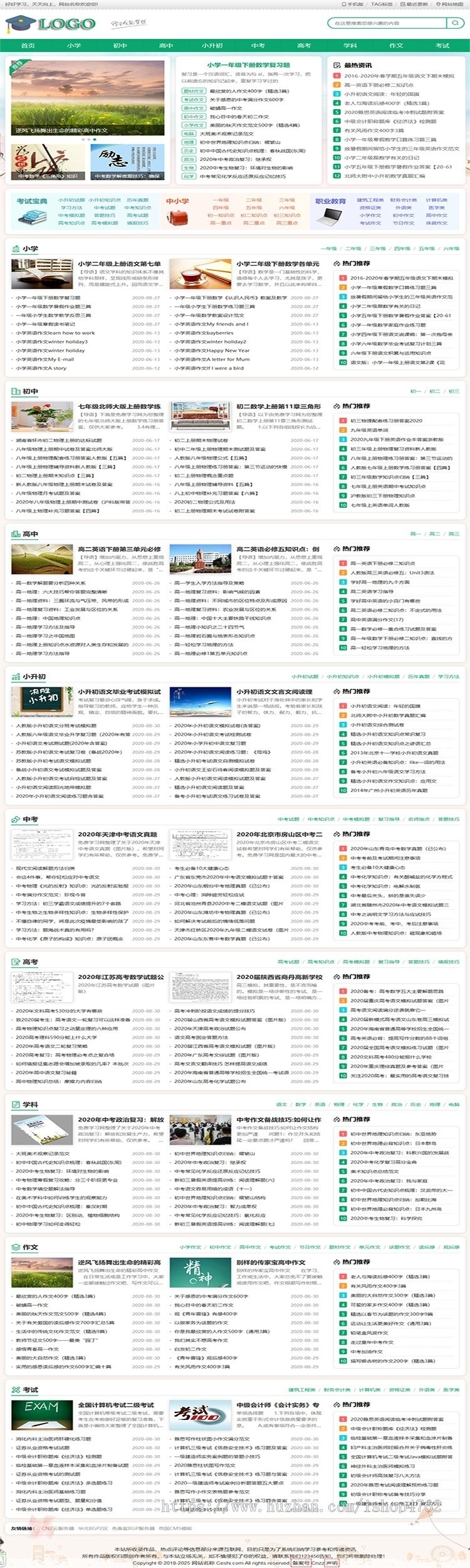 帝国CMS中小学生学习模板学生知识点总结试题练习题考试资讯源码插图1