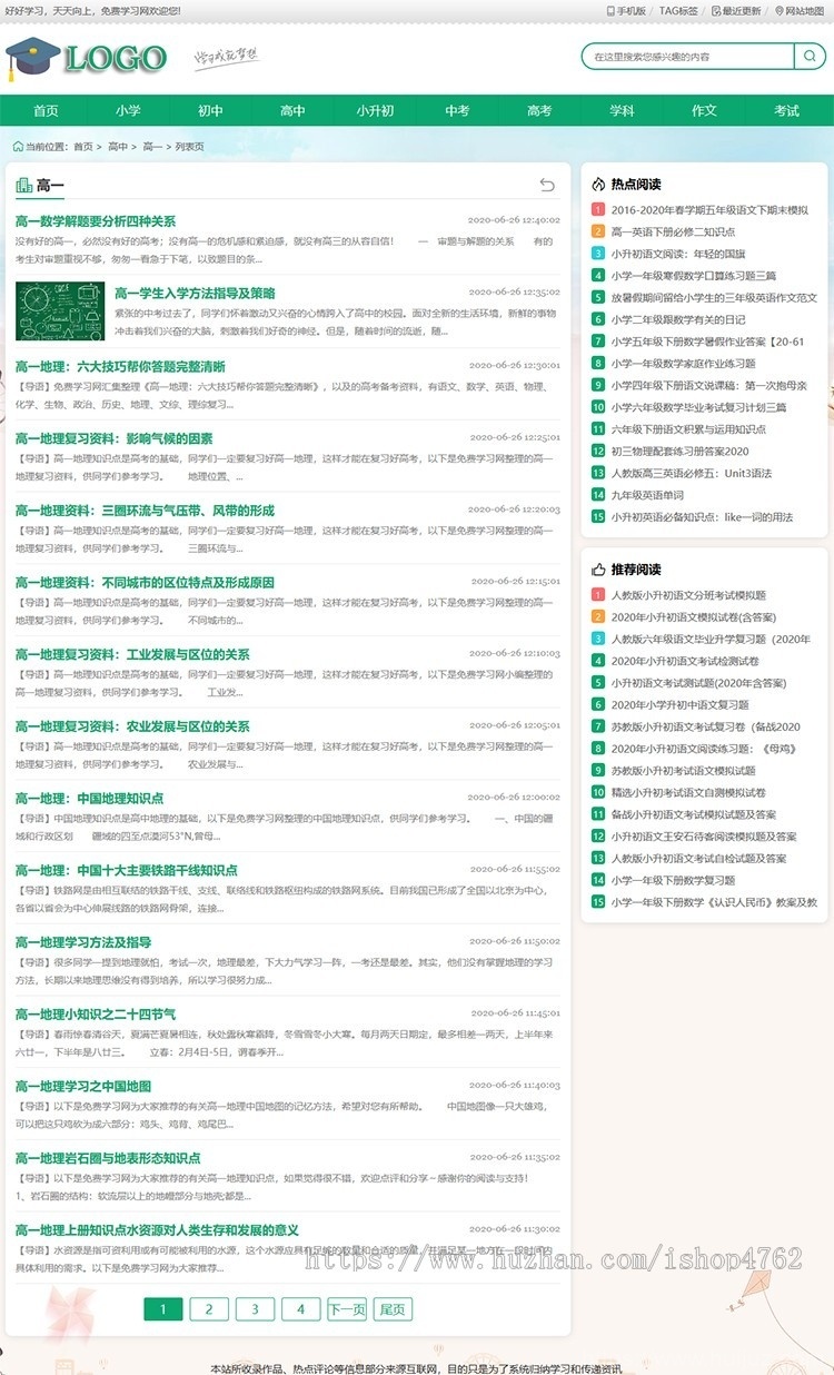 帝国CMS中小学生学习模板学生知识点总结试题练习题考试资讯源码插图3