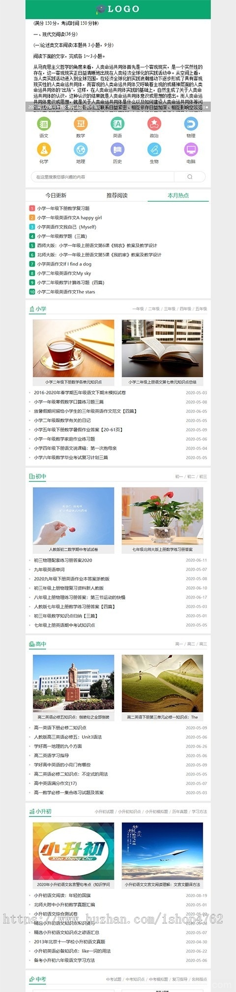 帝国CMS中小学生学习模板学生知识点总结试题练习题考试资讯源码插图5