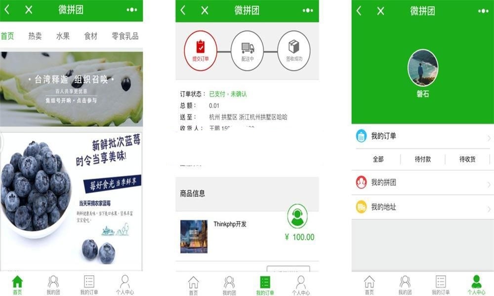 PHP微信拼团购物商城小程序源码插图1