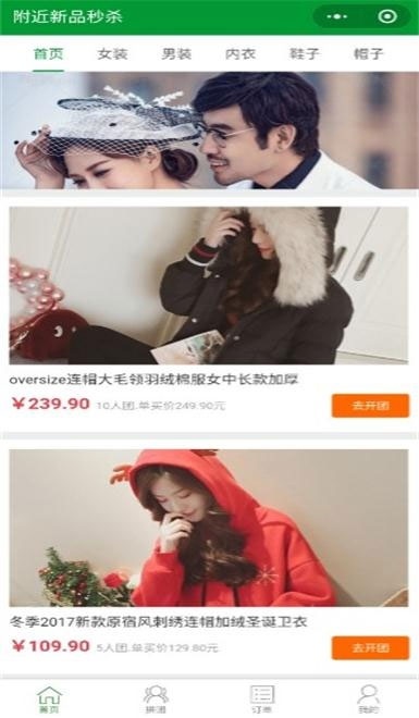 PHP微信拼团购物商城小程序源码插图3