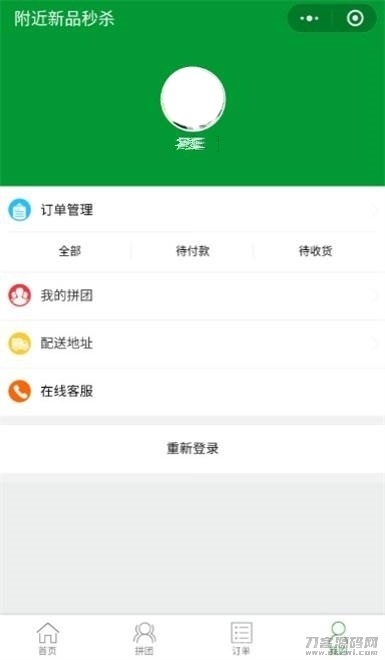 PHP微信拼团购物商城小程序源码插图5