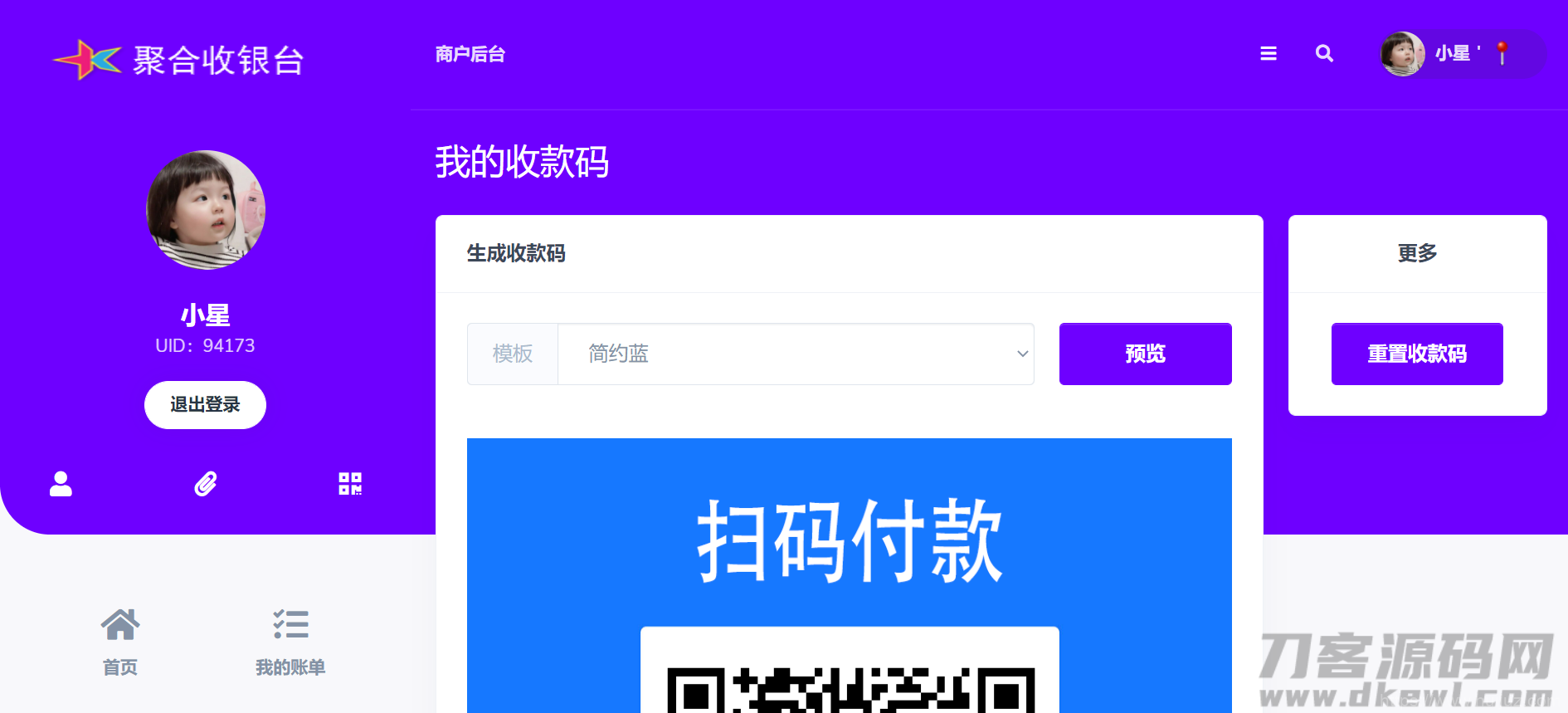 星益云聚合收银台系统源码_最新完美破解版插图5