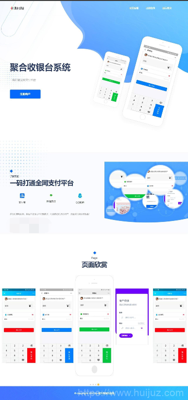 星益云聚合收银台系统源码_最新完美破解版插图9
