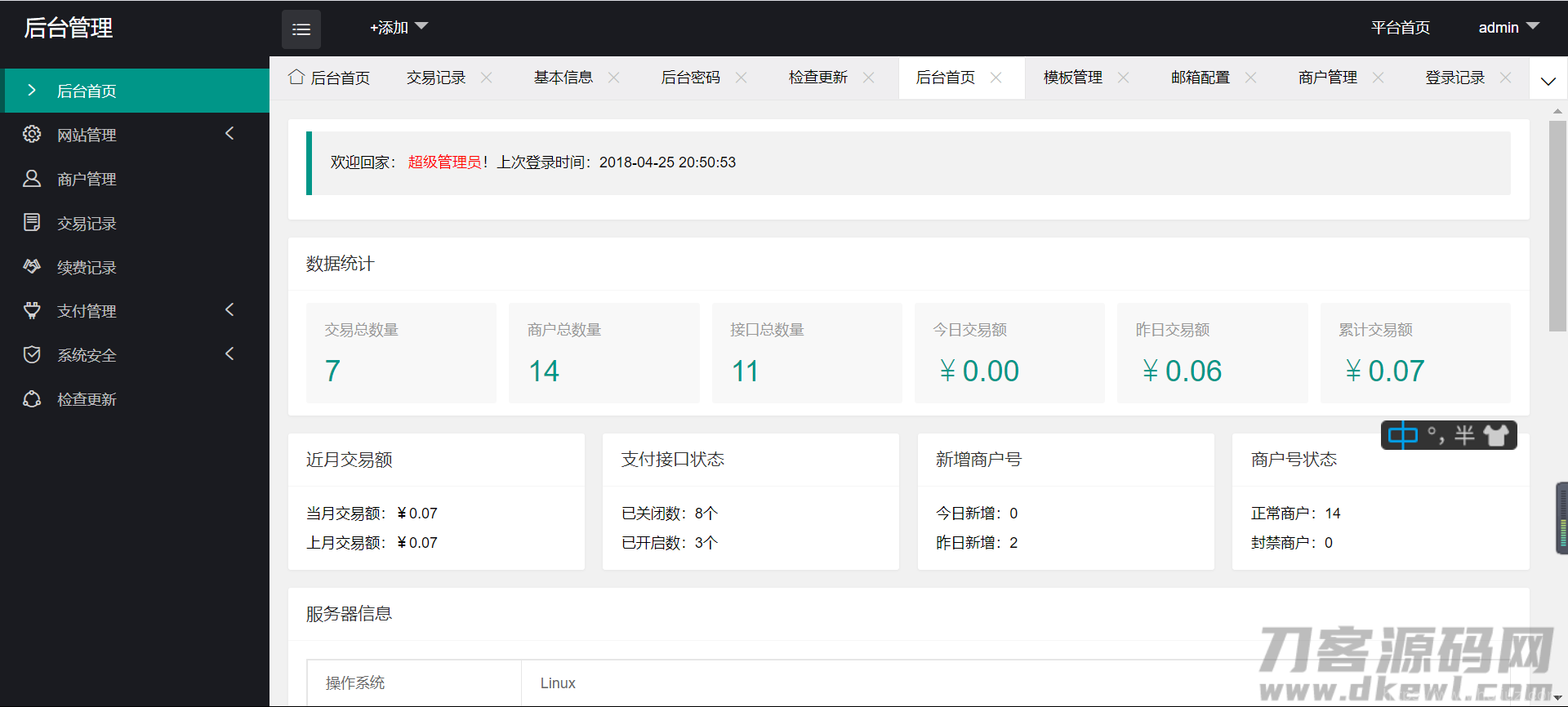 星益云聚合收银台系统源码_最新完美破解版插图11