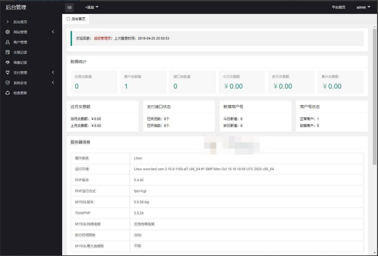 星益云聚合收银台系统源码_最新完美破解版插图13
