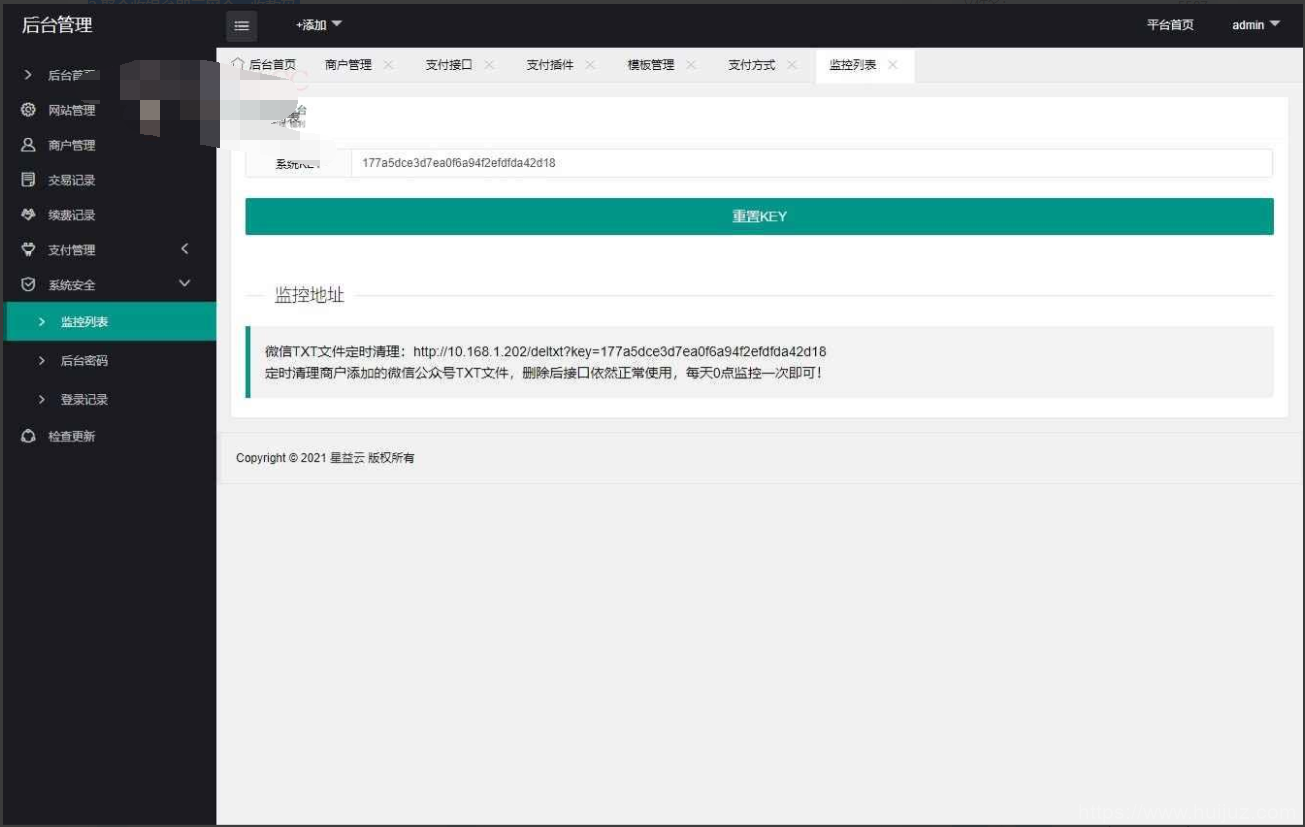 星益云聚合收银台系统源码_最新完美破解版插图15