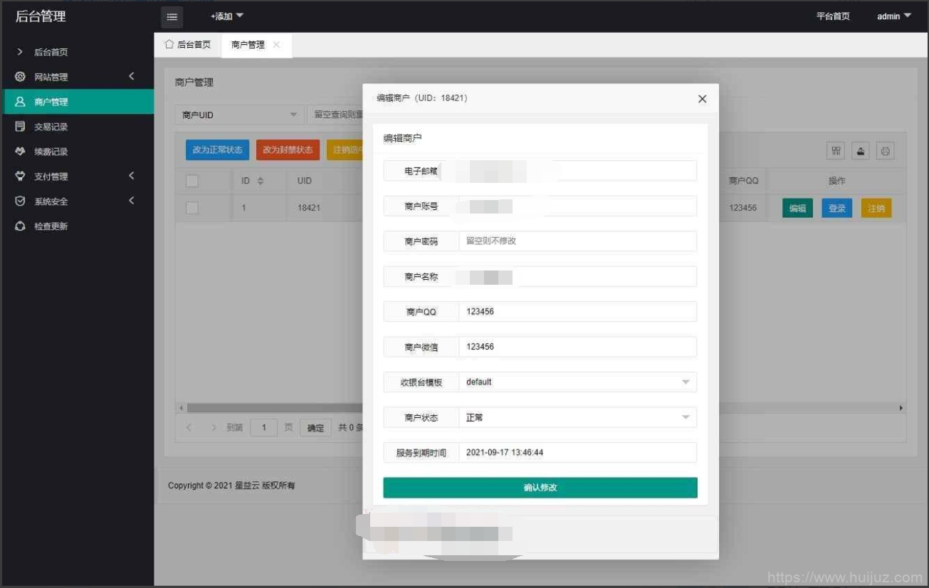 星益云聚合收银台系统源码_最新完美破解版插图19