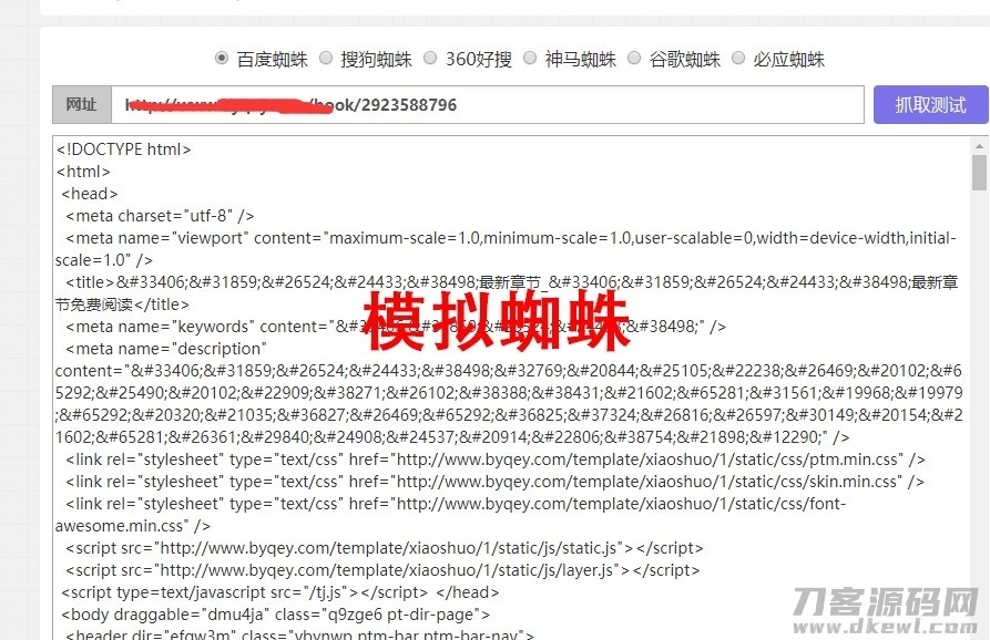 【2021年3月】新款泛目录小说站群程序插图5