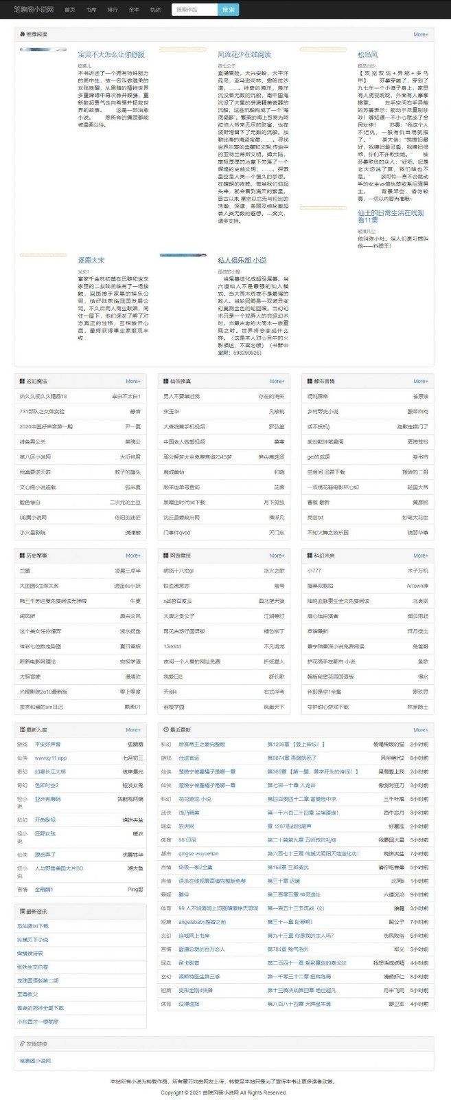 【2021年3月】新款泛目录小说站群程序插图7