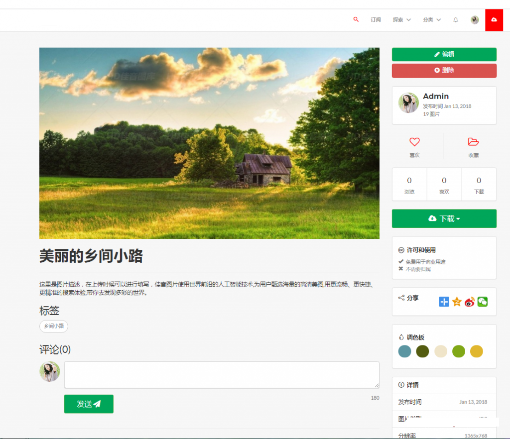 PHP佳音高清图片上传下载源码插图3
