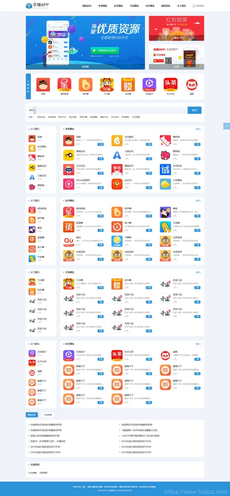 织梦手机软件应用app下载排行网站模板源码插图1