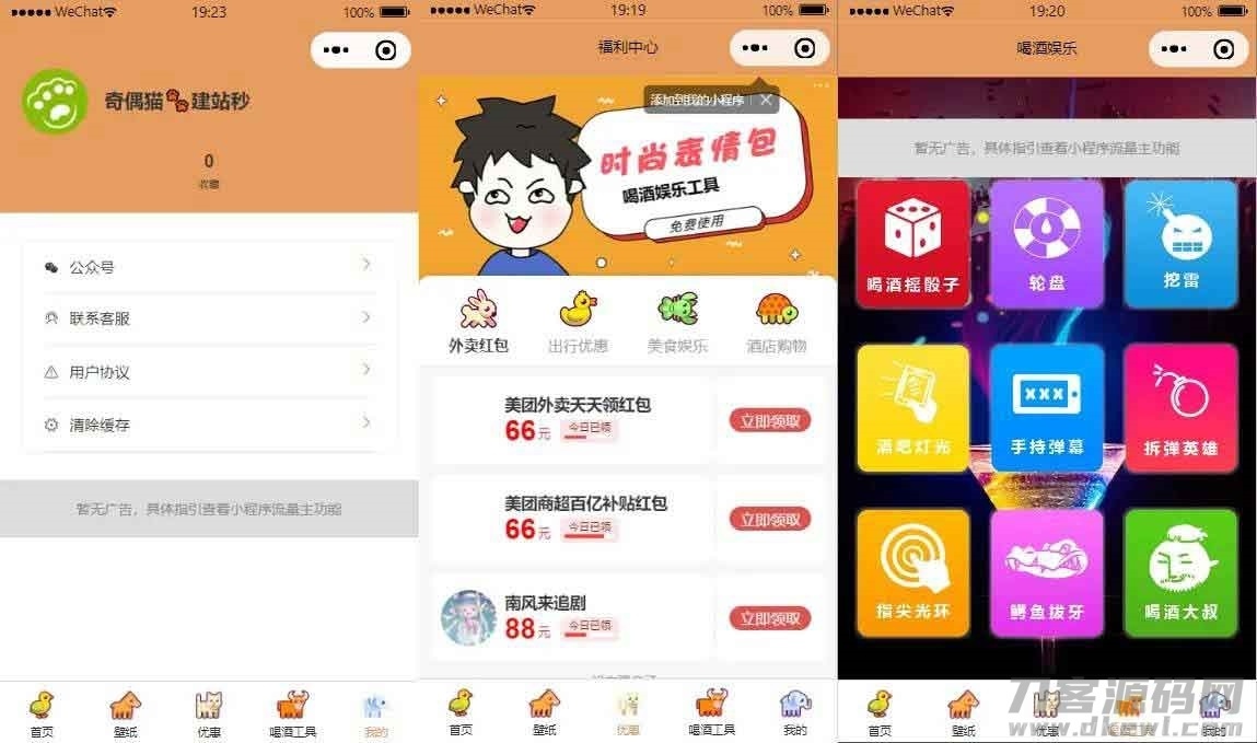 流量主系列|独立表情包壁纸喝酒神器功能微信小程序源码插图3