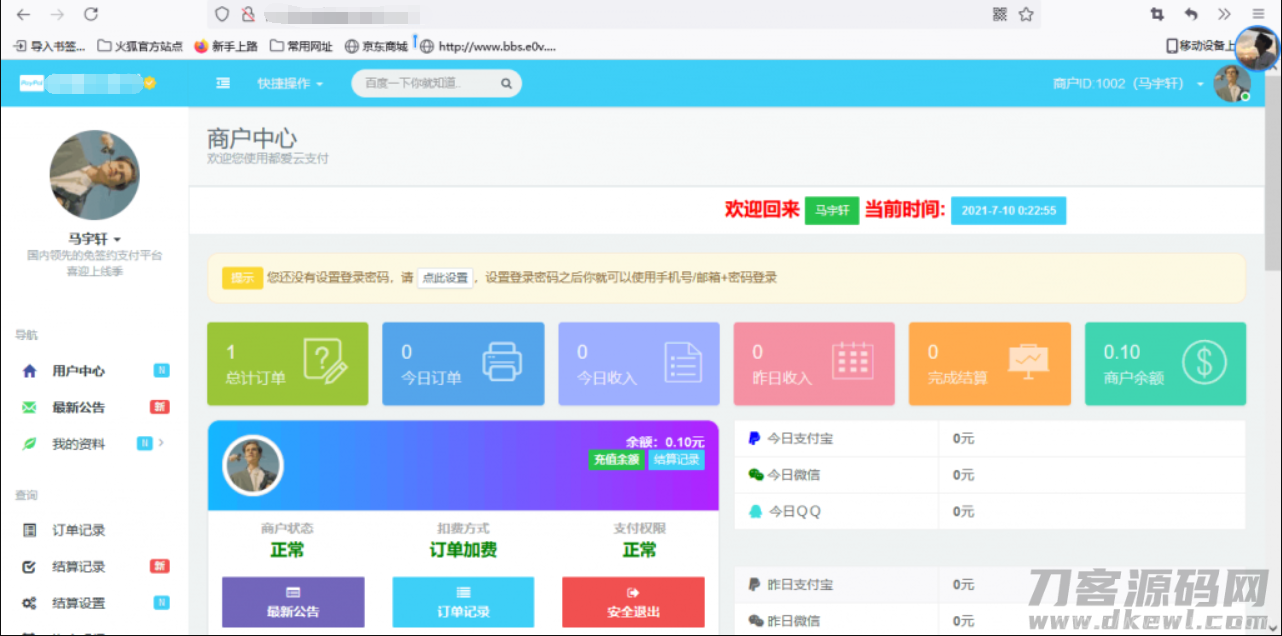 彩虹支付系统商户中心模板插图1