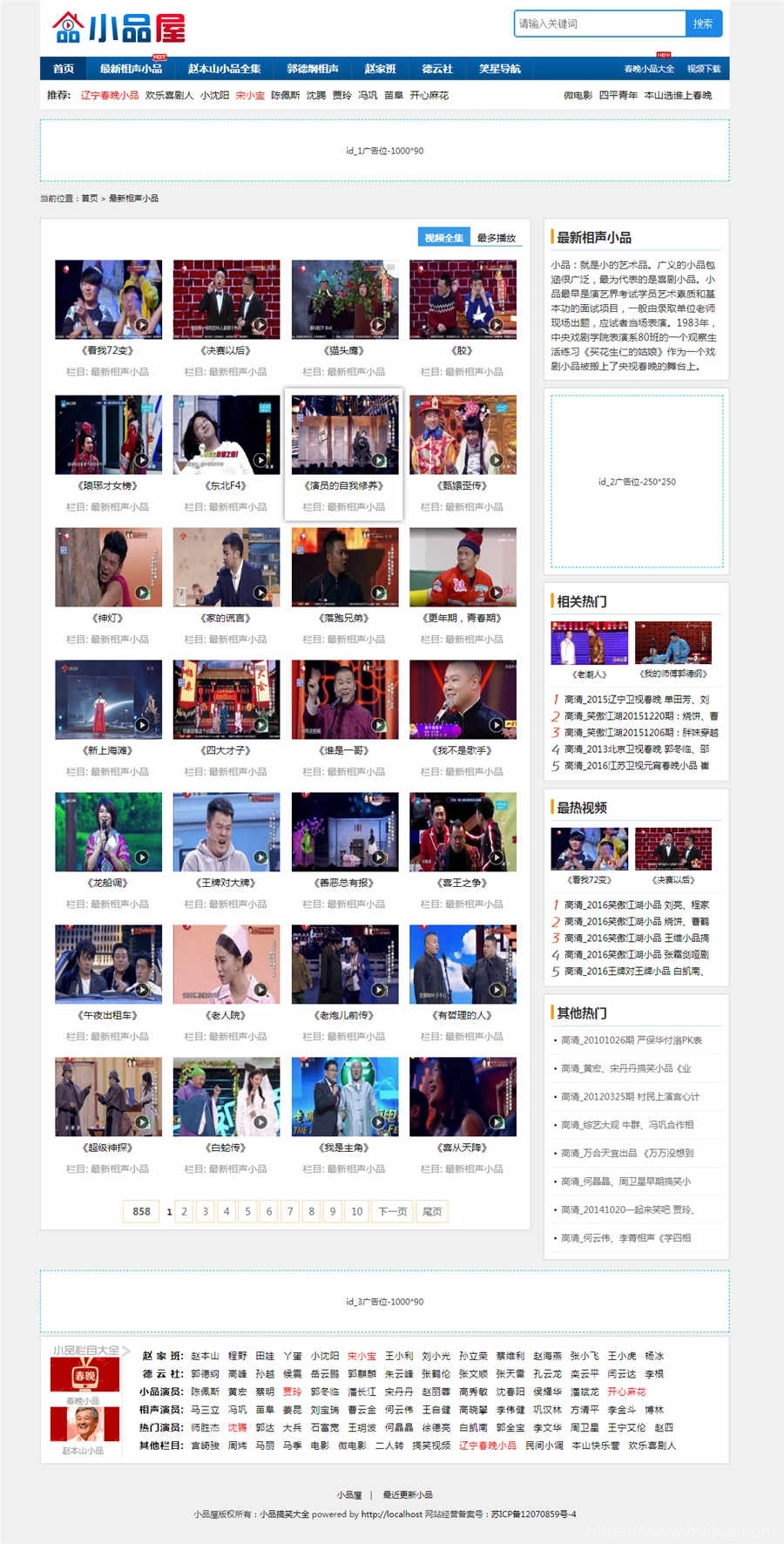 帝国CMS7.5小品屋在线小品相声视频网站模板修复版插图3