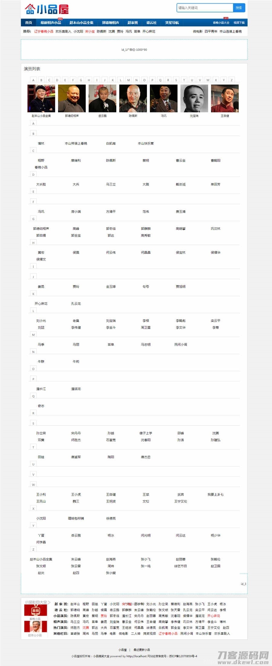帝国CMS7.5小品屋在线小品相声视频网站模板修复版插图5