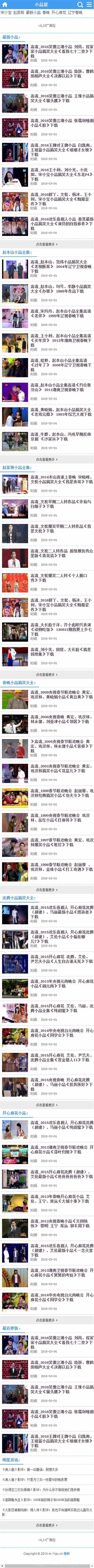 帝国CMS7.5小品屋在线小品相声视频网站模板修复版插图9