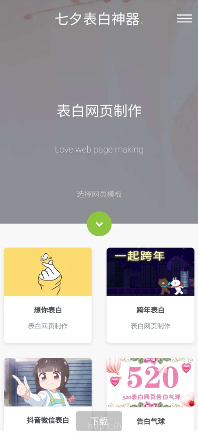 七夕一键生成表白墙源码插图1