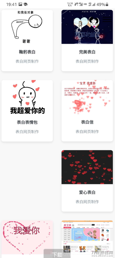 七夕一键生成表白墙源码插图3