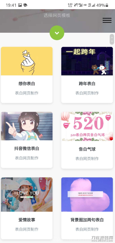 七夕一键生成表白墙源码插图5