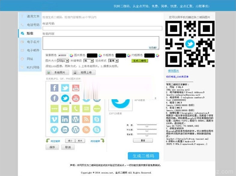 PHP二维码在线制作生成系统源码 无需数据库 带logo图标插图1