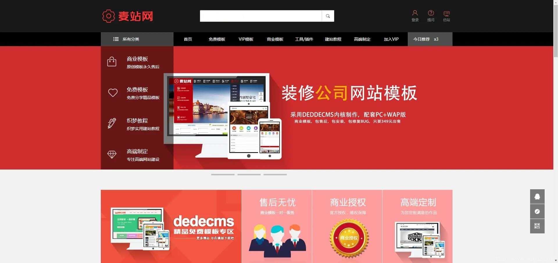 仿麦站网模板源码|织梦dedecms虚拟商品下载站模板源码插图1
