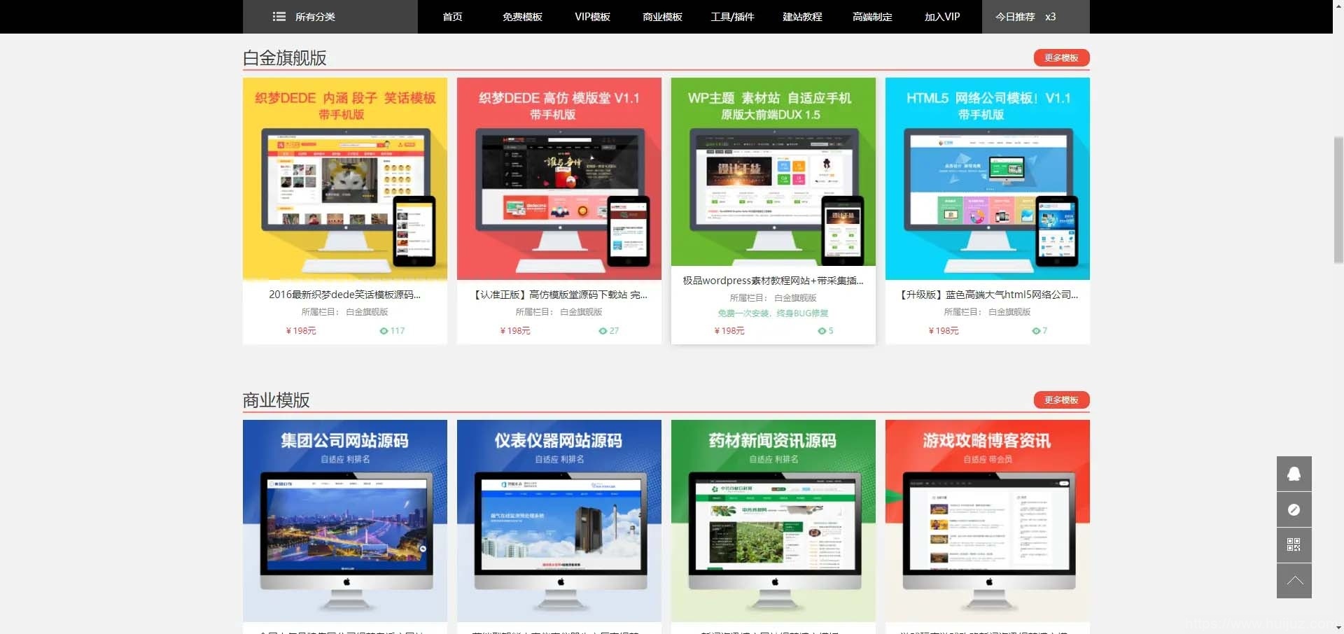仿麦站网模板源码|织梦dedecms虚拟商品下载站模板源码插图3