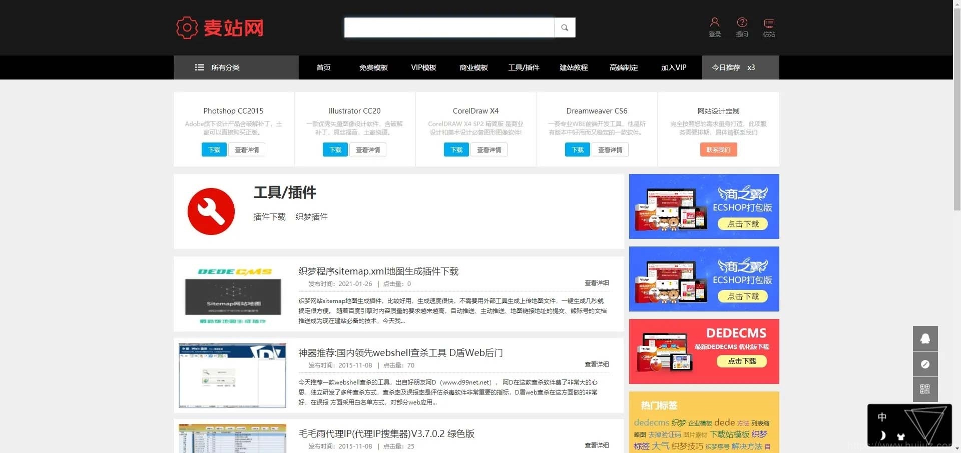 仿麦站网模板源码|织梦dedecms虚拟商品下载站模板源码插图5