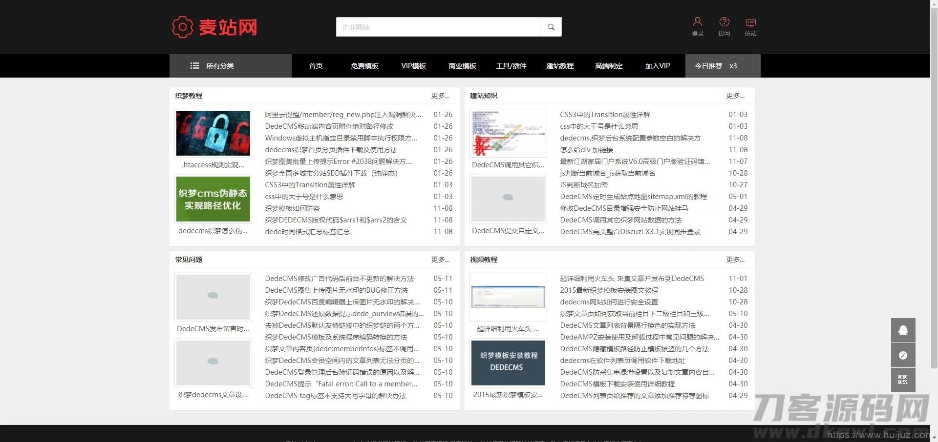 仿麦站网模板源码|织梦dedecms虚拟商品下载站模板源码插图7