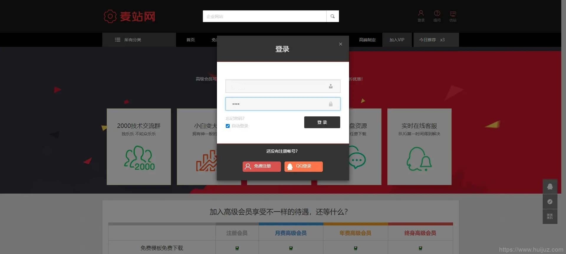 仿麦站网模板源码|织梦dedecms虚拟商品下载站模板源码插图11