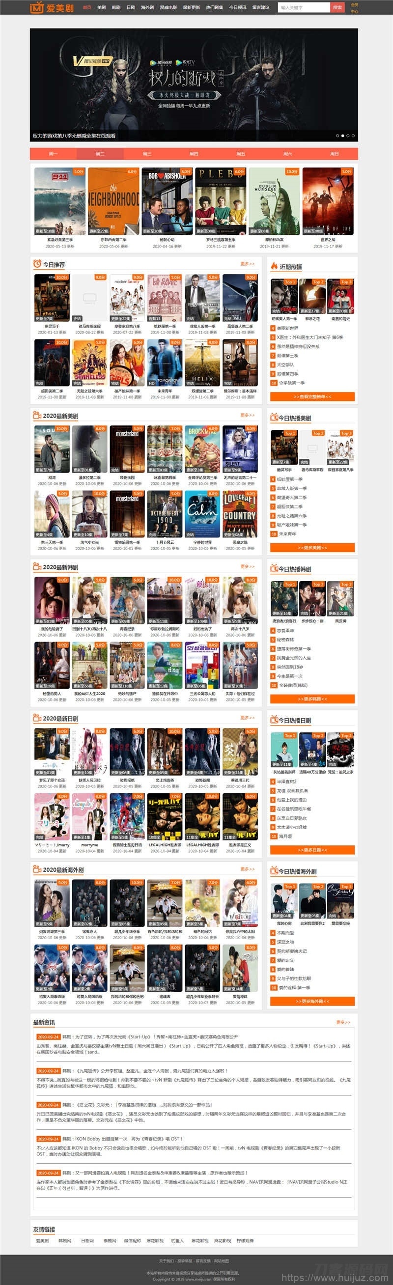 海洋CMS仿爱美剧网站模板源码插图1