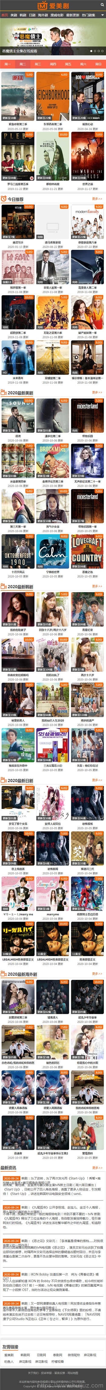 海洋CMS仿爱美剧网站模板源码插图3