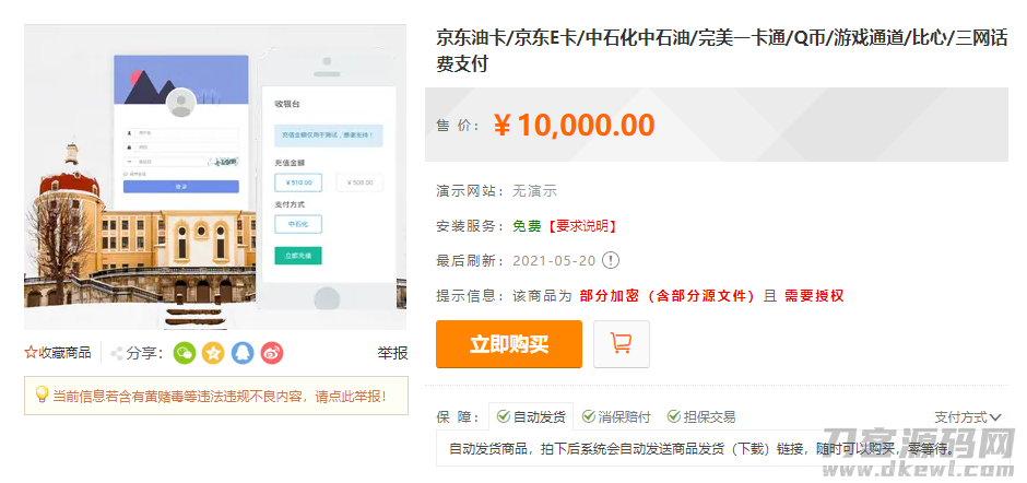 淘宝天猫代付系统/京东油卡卡密系统/聚合支付系统源码插图1