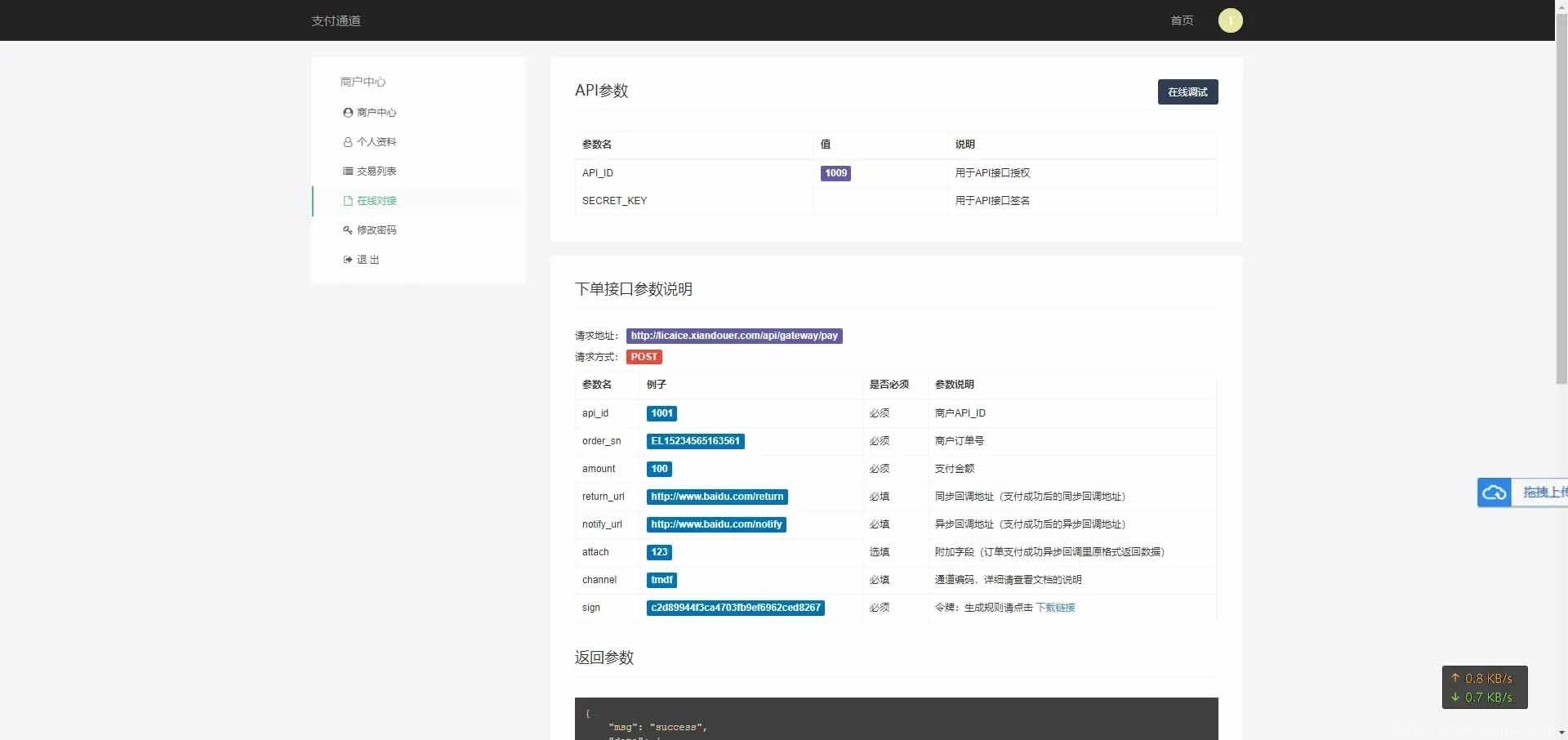 淘宝天猫代付系统/京东油卡卡密系统/聚合支付系统源码插图13