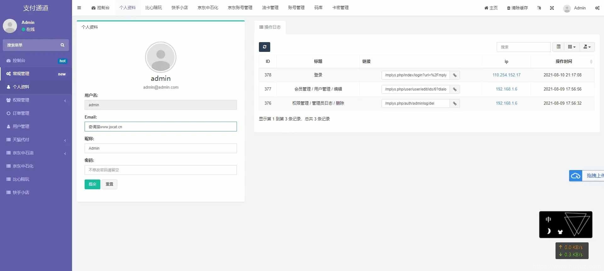 淘宝天猫代付系统/京东油卡卡密系统/聚合支付系统源码插图15