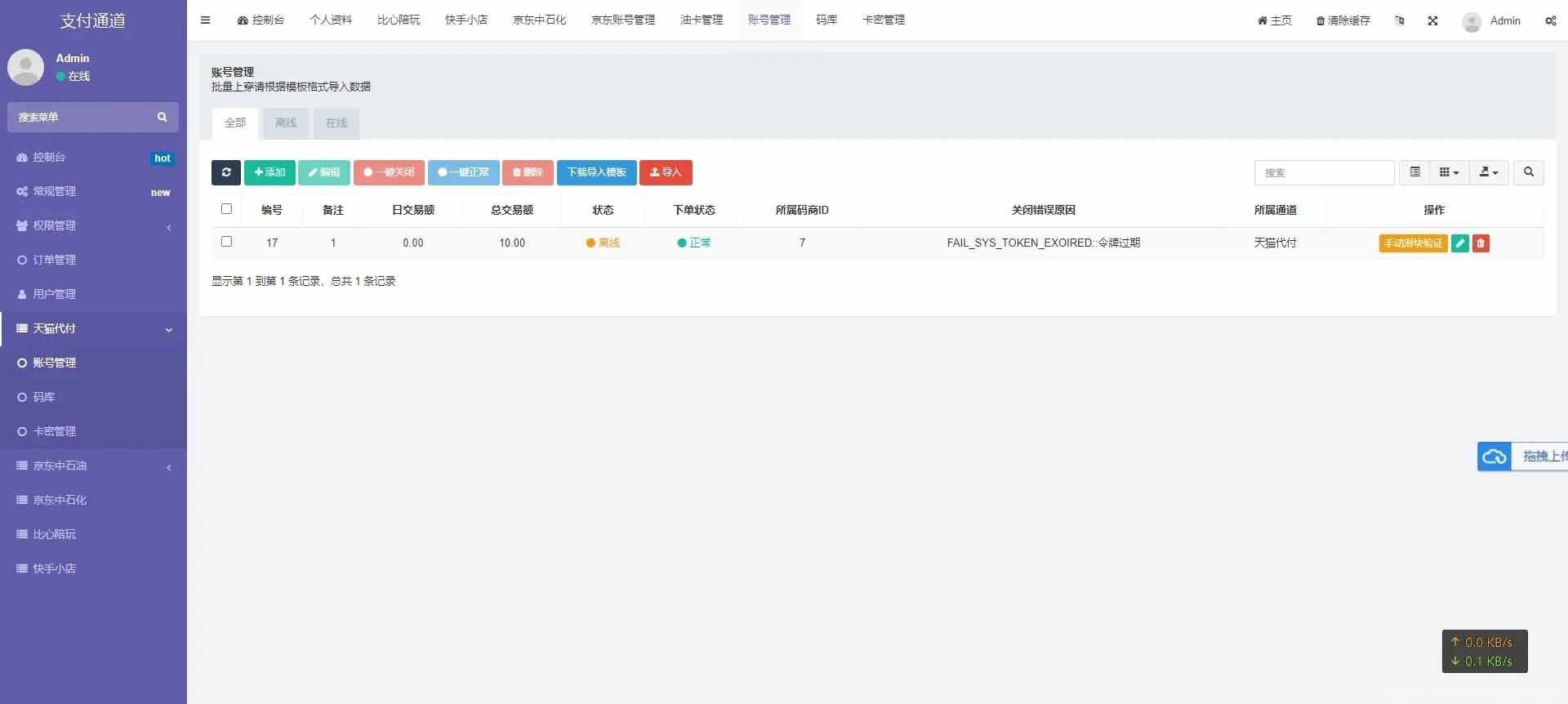 淘宝天猫代付系统/京东油卡卡密系统/聚合支付系统源码插图17