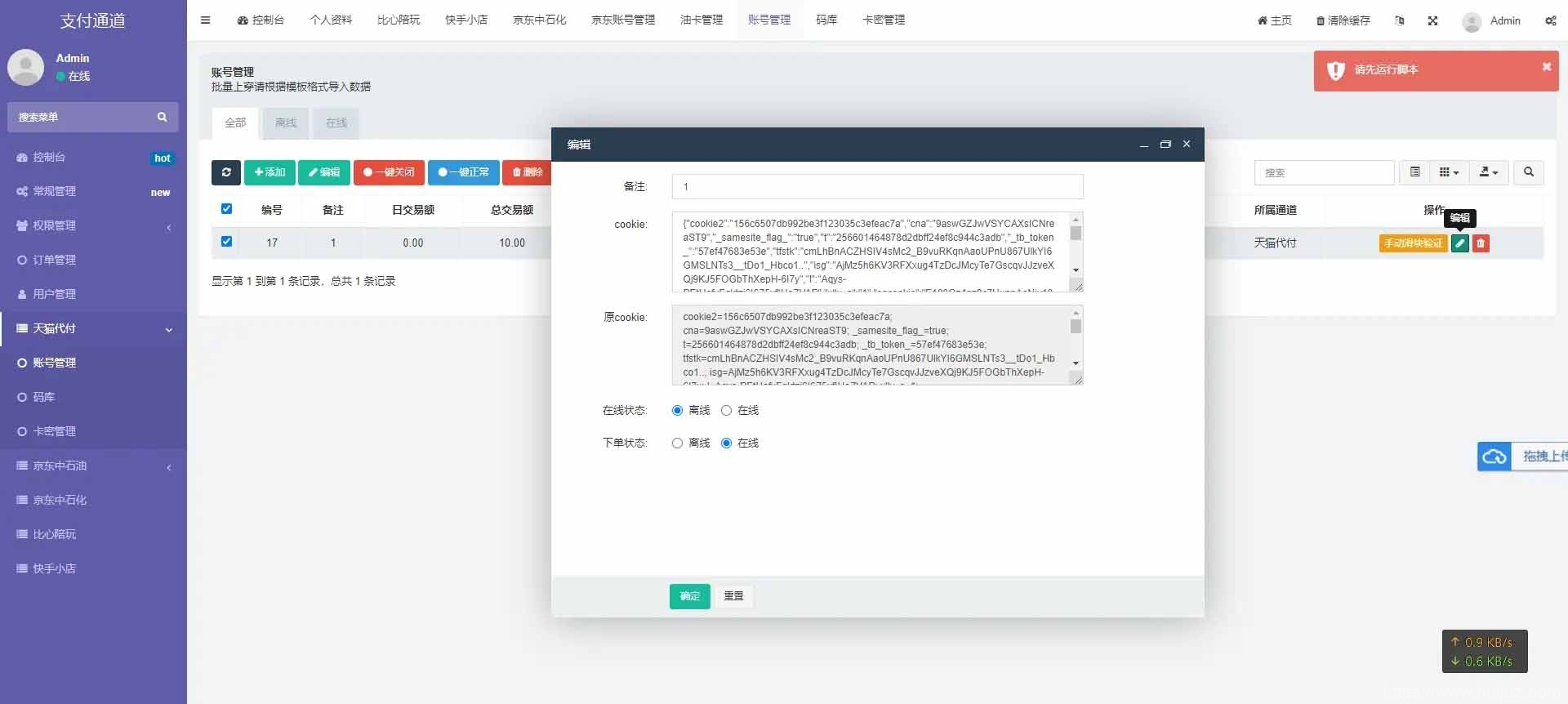 淘宝天猫代付系统/京东油卡卡密系统/聚合支付系统源码插图19