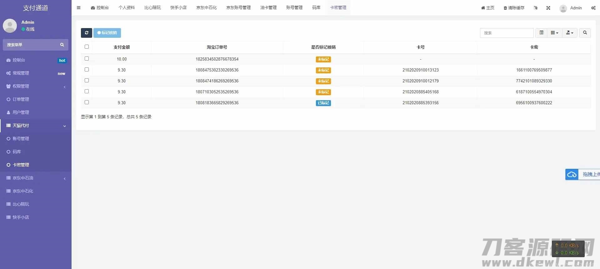 淘宝天猫代付系统/京东油卡卡密系统/聚合支付系统源码插图21