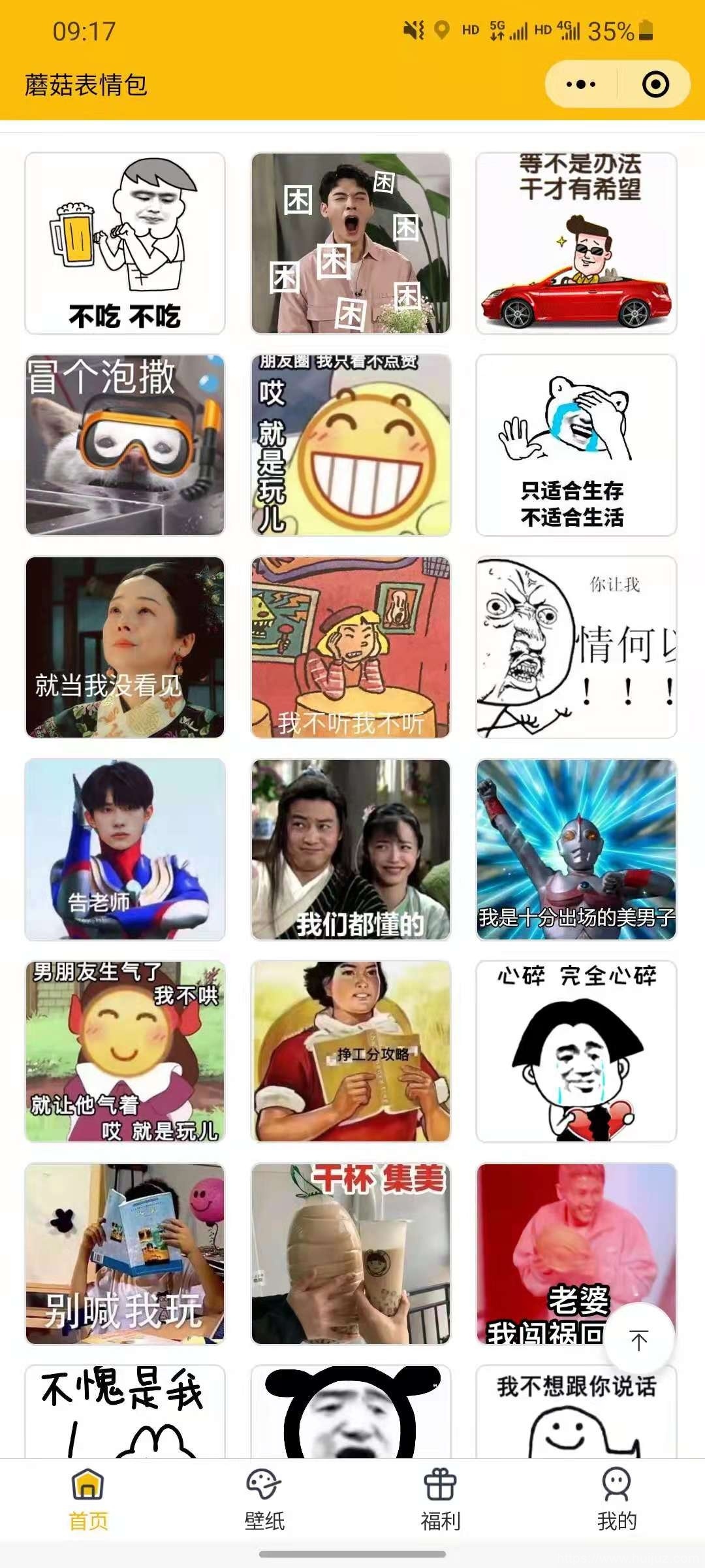 微信表情包小程序，更新登录接口，增加举牌功能插图1