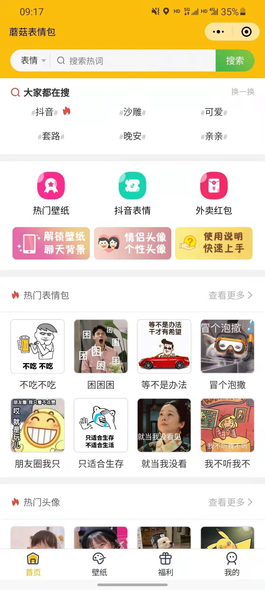微信表情包小程序，更新登录接口，增加举牌功能插图3
