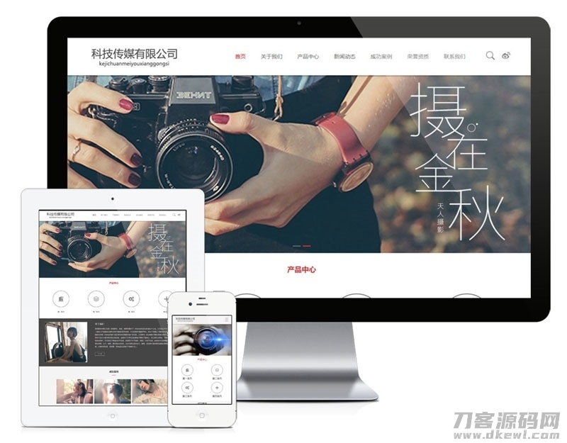 PHP宽屏大气科技传媒摄影企业网站源码 带手机版插图1