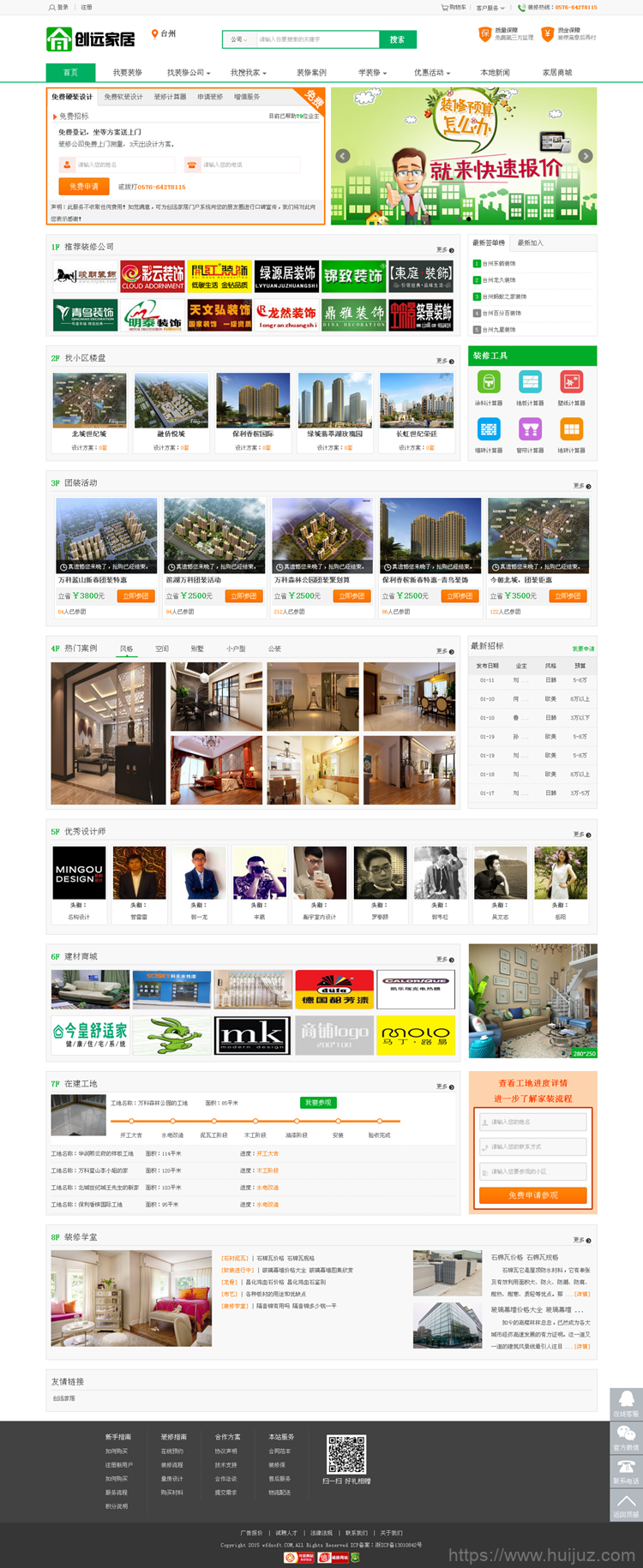 创远家居基于江湖家居装修门户系统源码_多城市二次开发版插图1