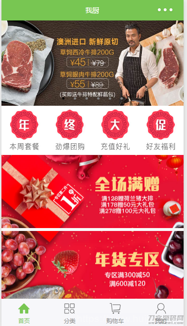 我厨蔬菜生鲜商城小程序源码插图1