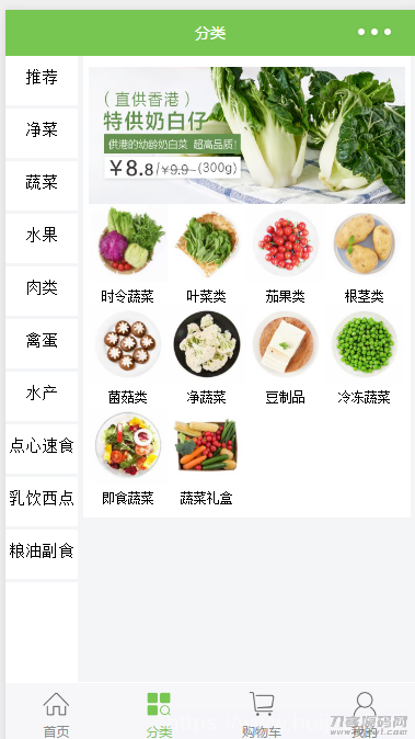 我厨蔬菜生鲜商城小程序源码插图3