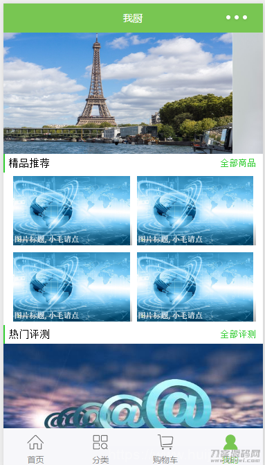 我厨蔬菜生鲜商城小程序源码插图5