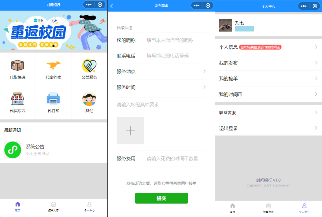 简易上手的开源校园小程序源码插图1