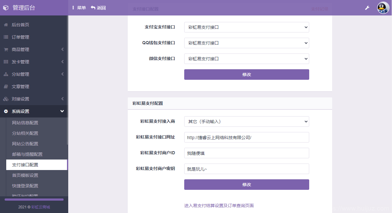 彩虹代刷6.7.5免授权无后版本（同步更新）插图1