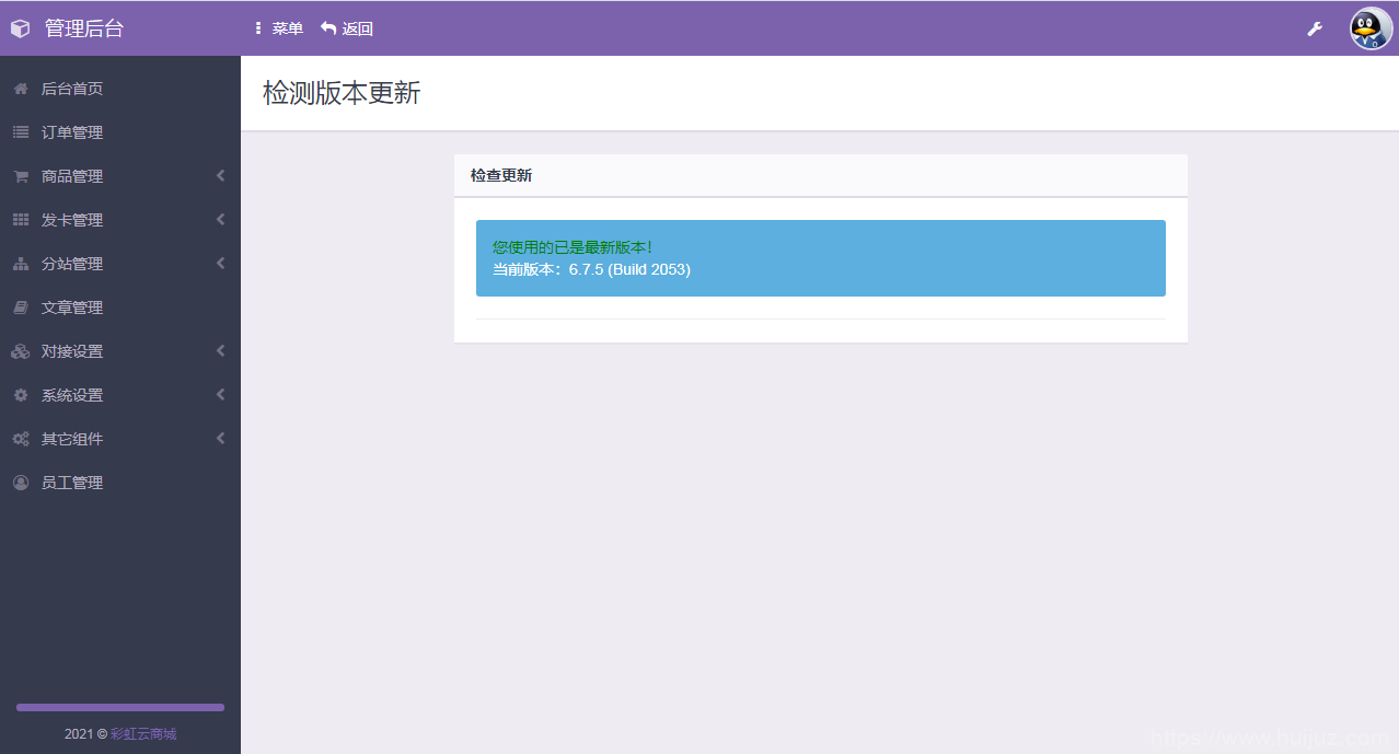 彩虹代刷6.7.5免授权无后版本（同步更新）插图3